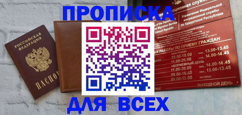 временная регистрация купить в Зеленодольске